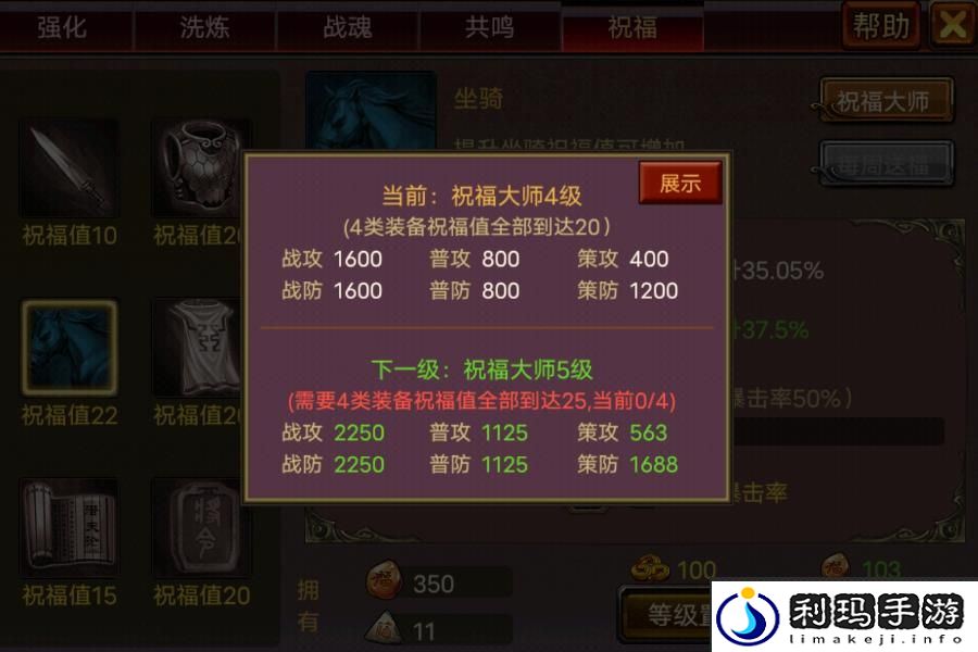 风云天下OL祝福大师作用和提升方法规则介绍
