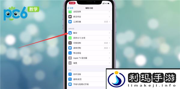 苹果小圆点怎么设置