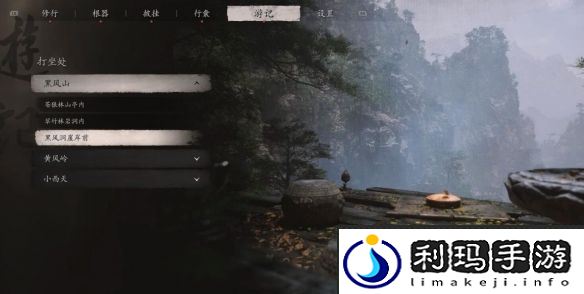 《黑神话悟空》黑风洞崖岸前打坐点位置