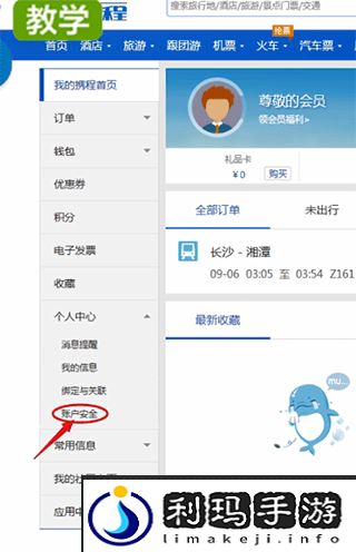 携程旅行怎么绑定邮箱