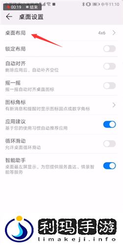 安卓手机图标大小设置