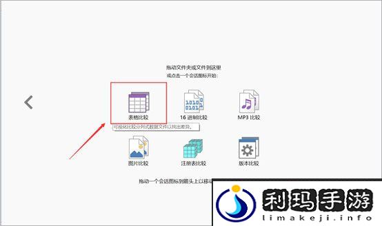 beyond compare怎么用设置对比