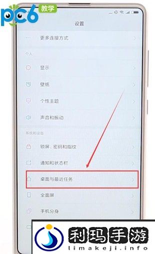 小米左滑搜索怎么关闭