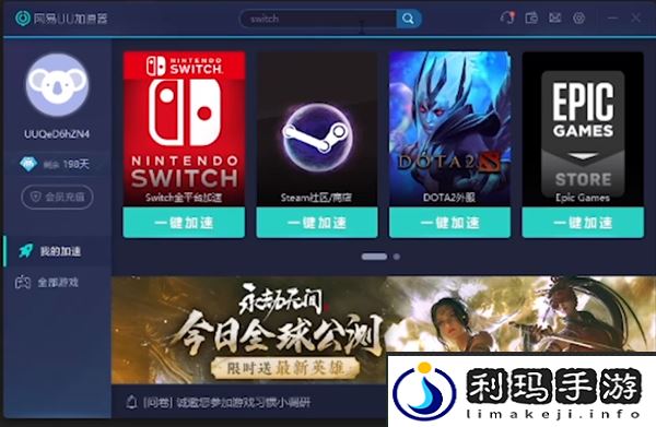 网易uu怎么给ps4加速