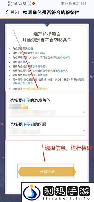 《王者营地》怎么转移到苹果系统