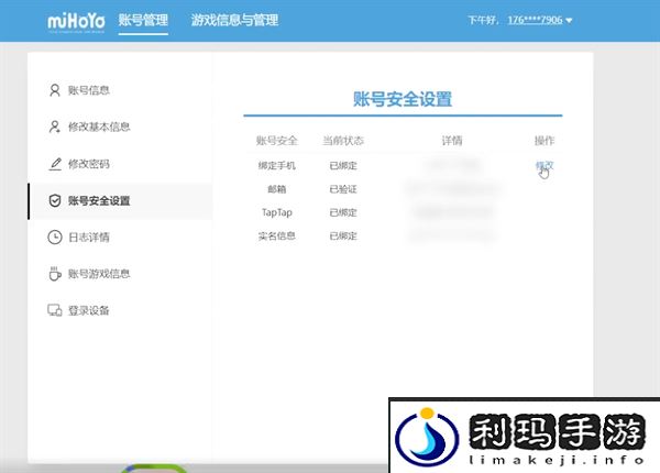 米哈游通行证取消手机绑定
