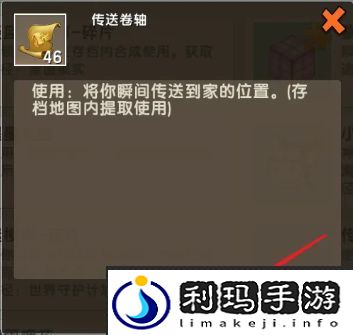 《迷你世界》传送卷轴使用方法
