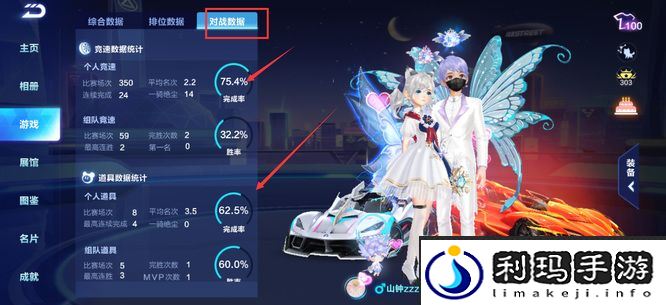 《QQ飞车》战绩查看方法