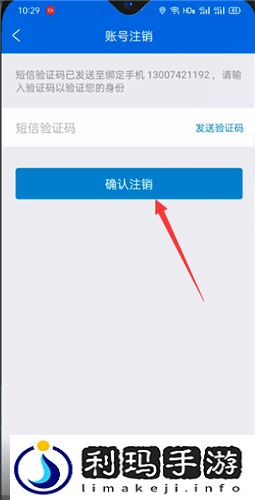 携程怎么注销账户