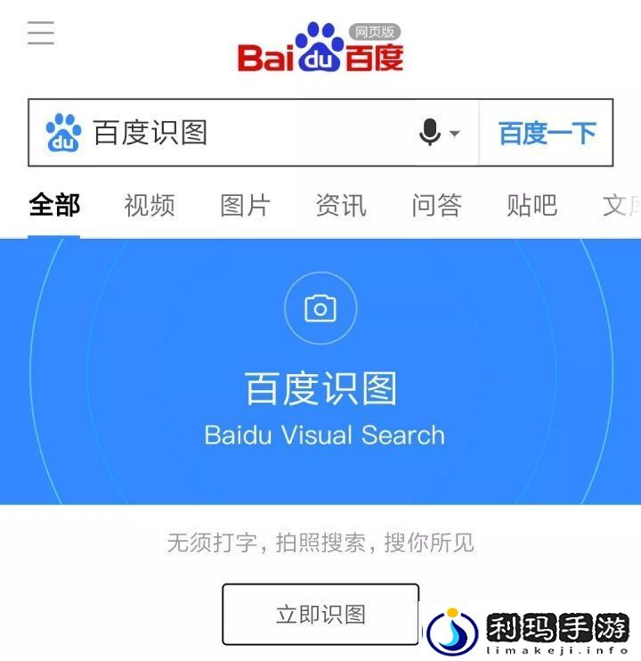 百度识图网页版-在线使用