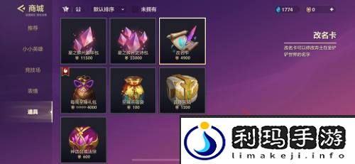 金铲铲之战改名卡获取方式