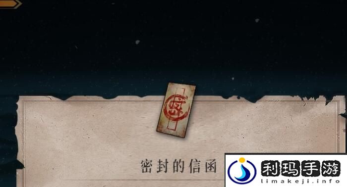 暖雪密封的信函位置攻略