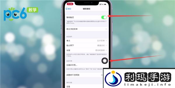 苹果小圆点怎么设置