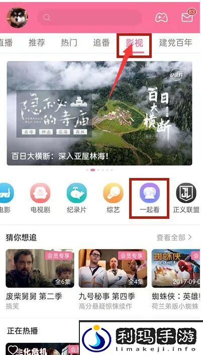 《哔哩哔哩》一起看功能位置