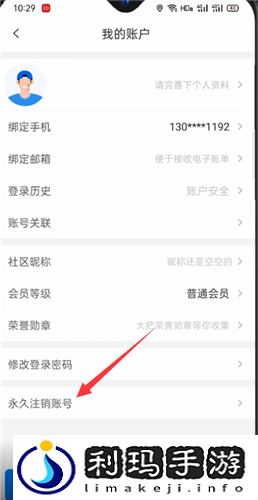 携程怎么注销账户