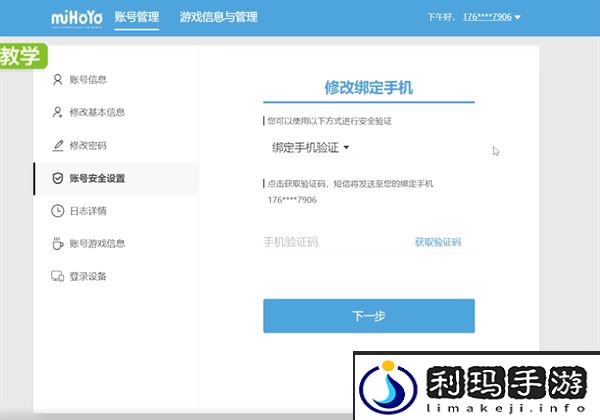 米哈游通行证取消手机绑定