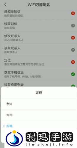 wifi万能钥匙的地理位置被禁用