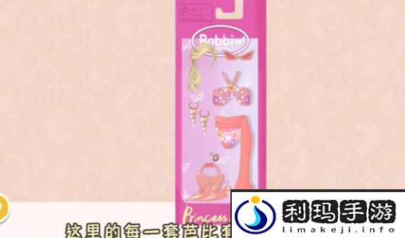 收纳达人人间芭比攻略