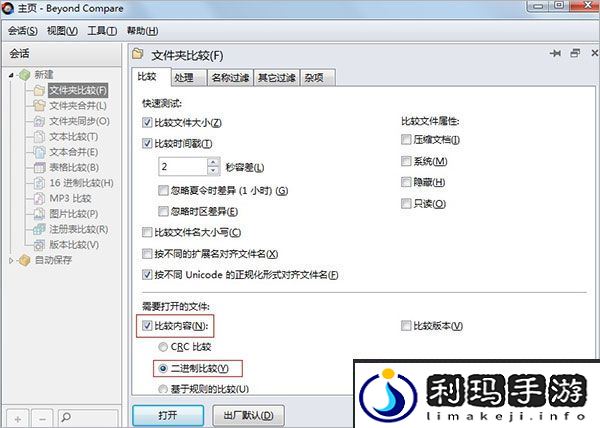 beyond compare怎么用设置对比