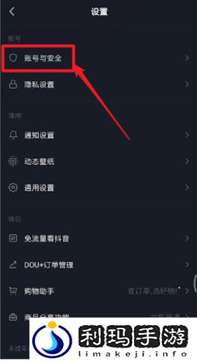《抖音》实名认证查看方法