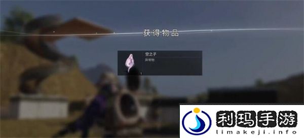 《七日世界》空之子获取方法