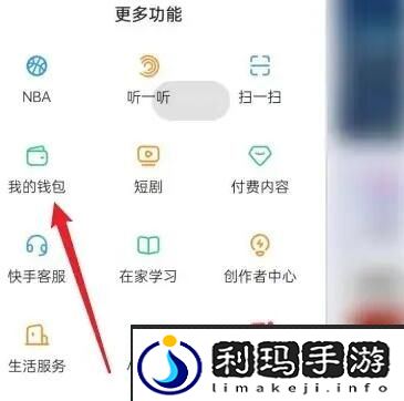 《快手》自动扣费关闭方法