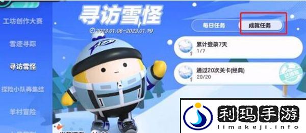 蛋仔派对雪怪毛毛获取攻略