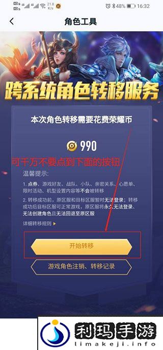 《王者营地》怎么转移到苹果系统