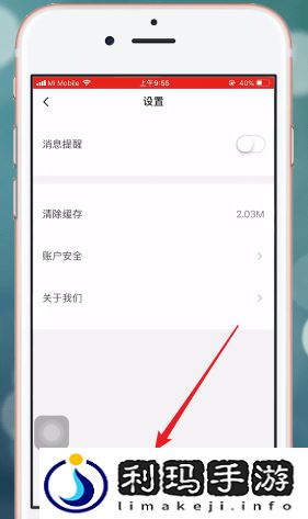 ofo怎么退出重新登录