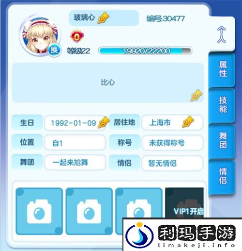 《梦幻炫舞》社交系统介绍