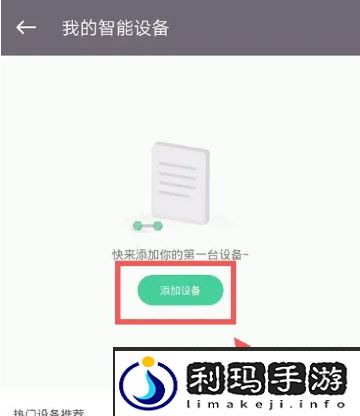 《keep》连接体脂秤方法