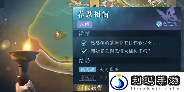 逆水寒手游春思相街任务完成方法