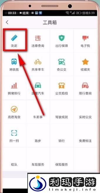 高德地图测距怎么使用