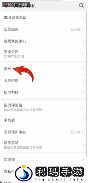 华为mate20pro指纹设置在哪里