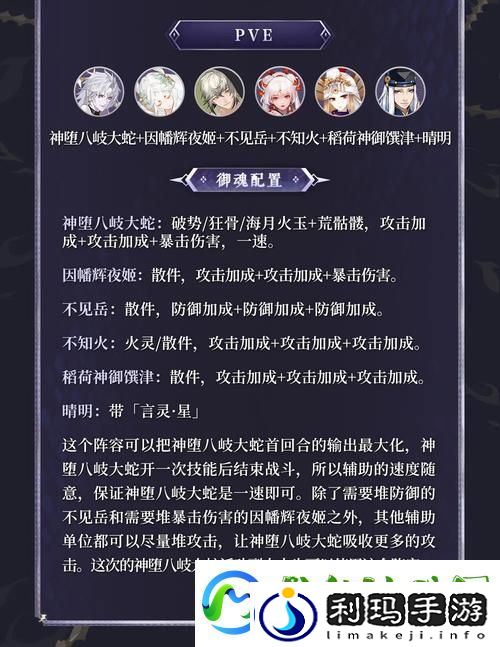阴阳师SP神堕八岐大蛇-解锁最强御魂搭配方案