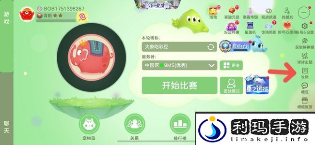 《球球大作战》新手教程位置介绍