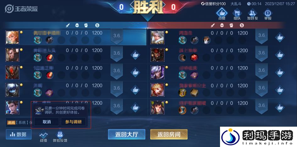 王者荣耀体验服12月12日更新公告