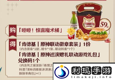 《原神》2024年肯德基联动套餐售价介绍