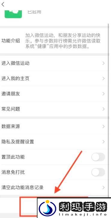 《微信》步数关闭方法