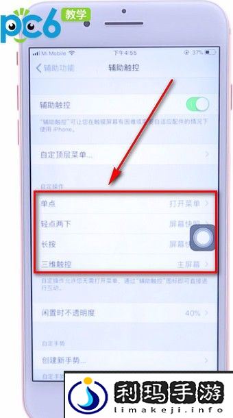 辅助触控怎么设置