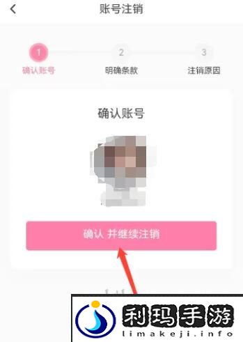 《哔哩哔哩》注销账号方法