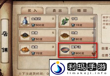 《烟雨江湖》醒梦汤购买方法