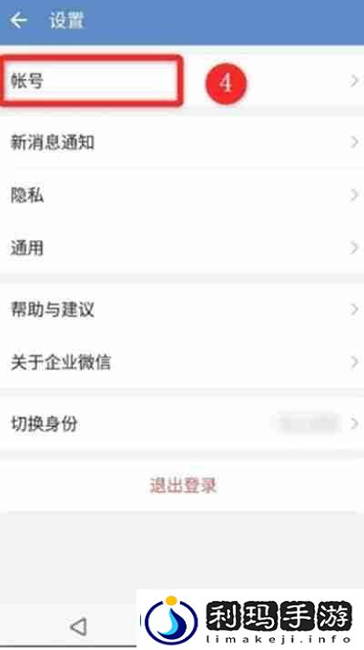 企业微信怎么更换绑定微信