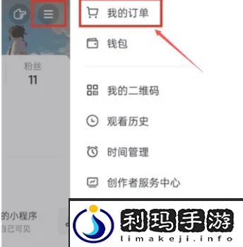 《抖音》商城评价删除方法