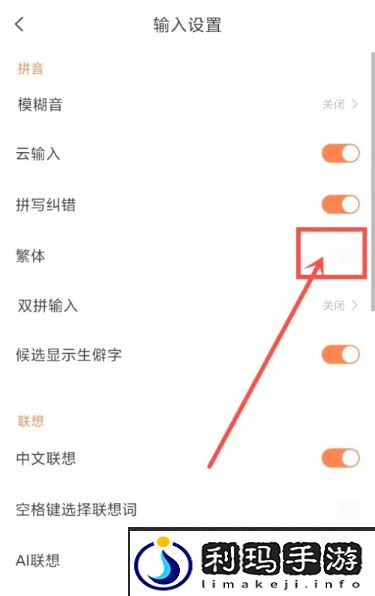 《搜狗输入法》简体字设置方法