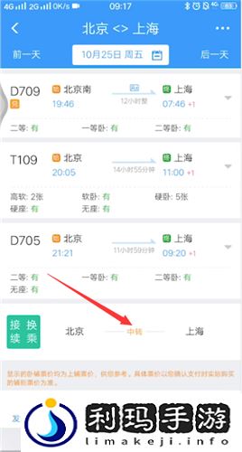 12306中转票要间隔多久