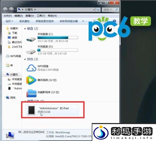 iPad怎么连接电脑
