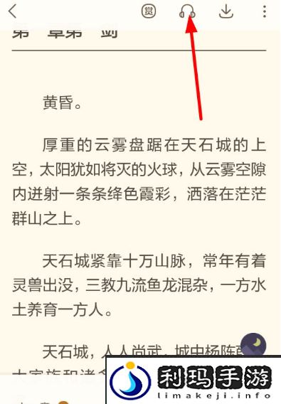 《书旗小说》听书方法