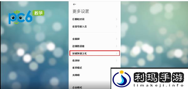 小米区域截屏操作方法