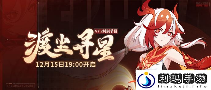 崩坏3渡尘寻星特别节目什么时候出的